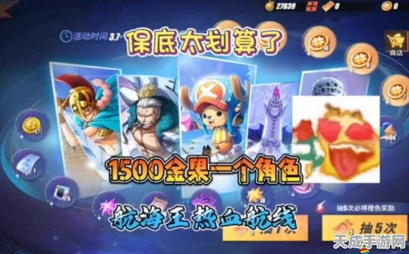 航海王热血航线，金果高效利用攻略与多元获取秘籍大公开