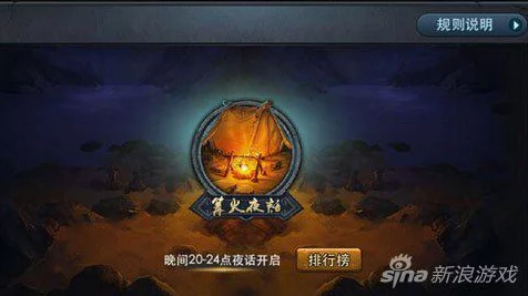 乱斗西游篝火夜话，解锁隐藏福利与竞技荣耀的秘籍