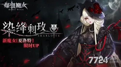 爆裂魔女iOS兑换码独家揭秘，兑换流程及最新活动详解
