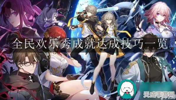 崩坏，星穹铁道1:4::9 成就完美达成秘籍