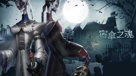 宿伞之魂血滴子皮肤深度解析，第五人格中的暗黑美学新巅峰