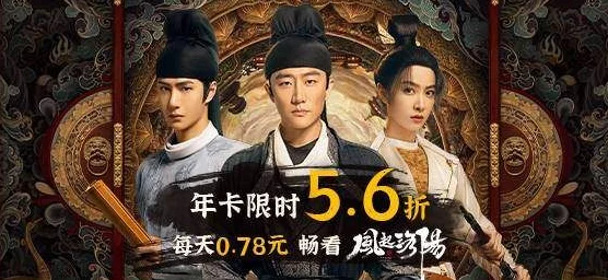 风起洛阳观看指南，免费全集视频软件大揭秘