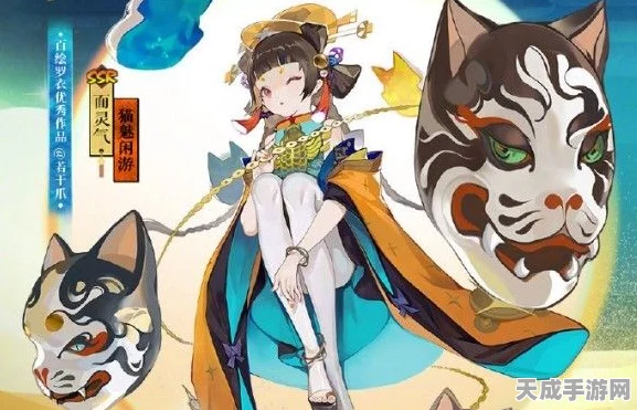 阴阳师手游，面灵气猫魅闲游皮肤全解析，绝美特效引热议！