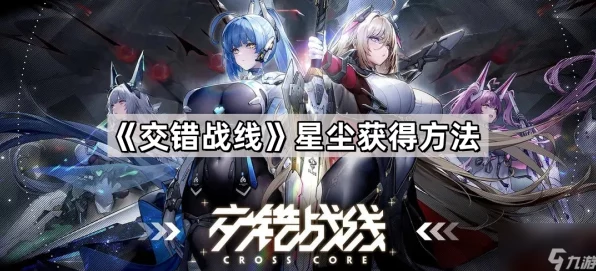 交错战线天丛云神秘技能大揭秘