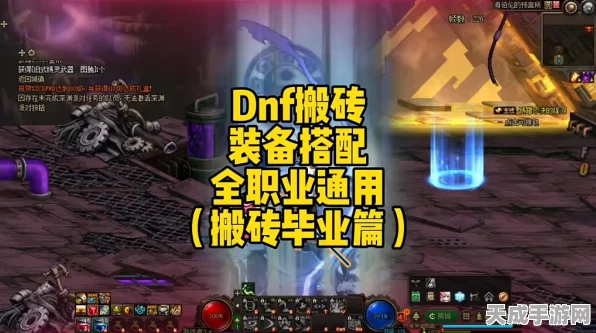 DNF 刷装备与搬砖的深度解析与攻略秘籍