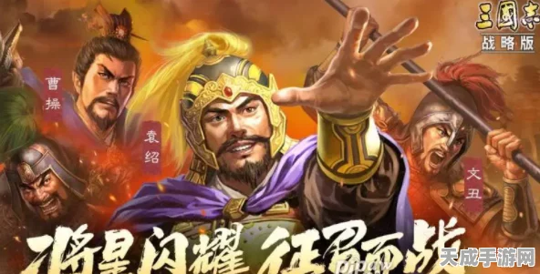 三国志·战略版深度解析，探寻最难捕获的橙将之谜