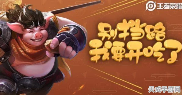 王者荣耀新版本爆料，猪八戒即将上线，更新日期揭晓！
