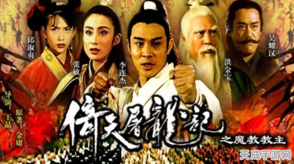 真·倚天屠龙记乱码难题，解码秘籍大揭秘！