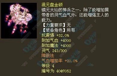 大话西游手游神兵混元盘金锁超强属性全解析