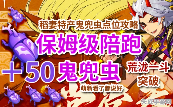 原神荒泷一斗突破必备，鬼兜虫全收集攻略大揭秘