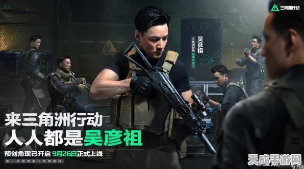 三角洲行动预约开启，热血枪战独家揭秘，抢先体验全攻略