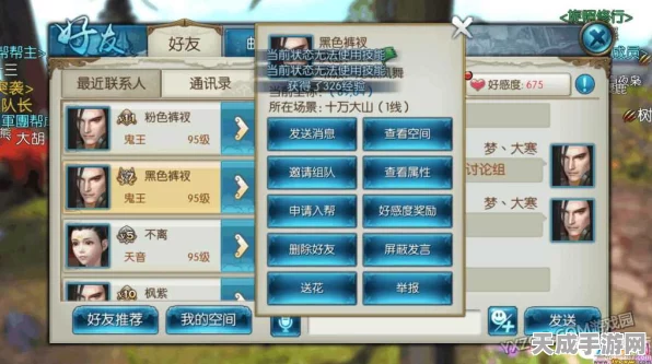 诛仙手游，解锁好感度秘籍，打造深度情缘互动体验