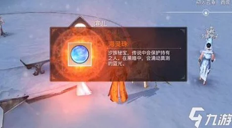 天谕手游海灵珠获取全攻略，解锁深海秘境的必备秘籍