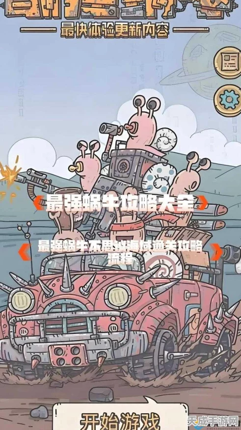 解锁荣耀之路，最强蜗牛三国将星高效升级全攻略