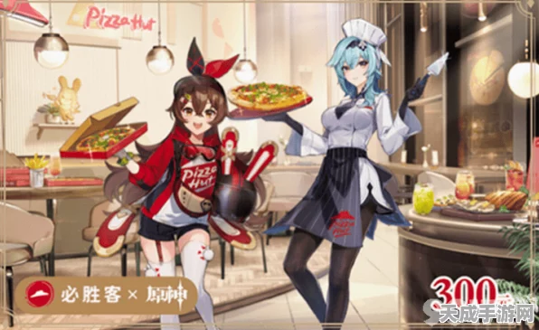 原神×必胜客联动大揭秘，美食与冒险的完美碰撞！