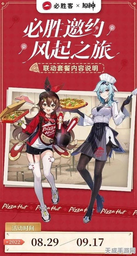 原神×必胜客联动大揭秘，美食与冒险的完美碰撞！