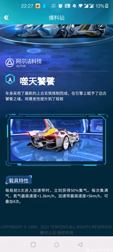 QQ飞车手游，噬天饕餮全面评测，赛场表现与抽取价值深度剖析