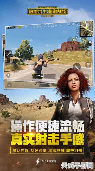 海外高手激战刺激战场，解锁国际服独特玩法与赛事盛况
