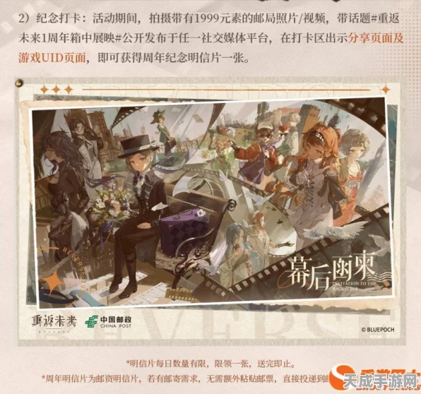 重返未来1999幕后函柬，深度攻略与玩法揭秘