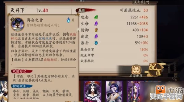 阴阳师新R卡天井下御魂搭配全攻略，解锁最强辅助潜能！