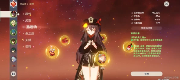 胡桃新手必看！原神前期四星圣遗物完美搭配攻略