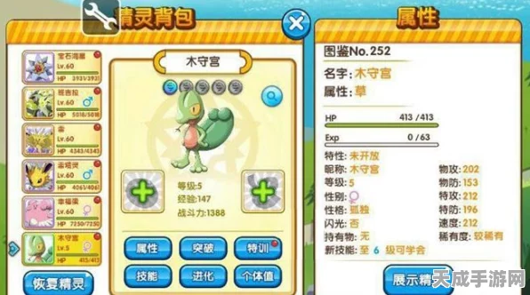 口袋妖怪复刻，揭秘木守宫最佳性格选择，打造顶尖战斗伙伴！