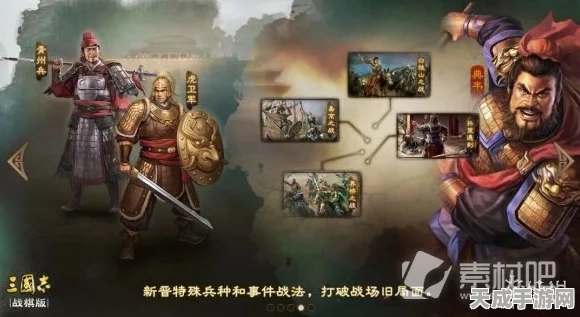 三国志战棋版，揭秘四大兵种战场制胜法宝与独特优势