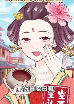 爆梗脑洞，玩转古装美人的奇妙攻略秘籍