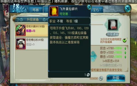 诛仙手游飞升真仙碎片获取秘籍大公开