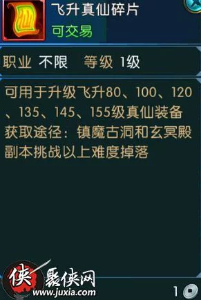 诛仙手游飞升真仙碎片获取秘籍大公开