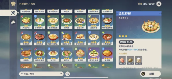 晚安森林必备攻略，新月可颂食谱解锁秘籍大公开