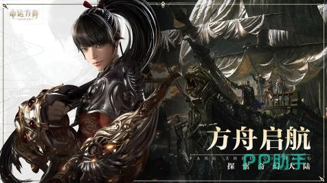 命运方舟，深度探索收集的神秘世界