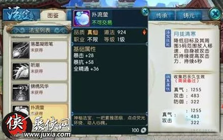 诛仙 2 手游，扑流萤奇遇全攻略