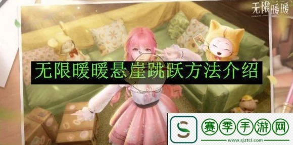 无限暖暖水晶块跳跃秘籍大揭秘