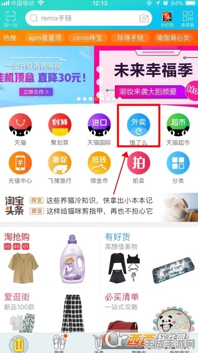 轻松解绑饿了么与淘宝的秘籍大公开