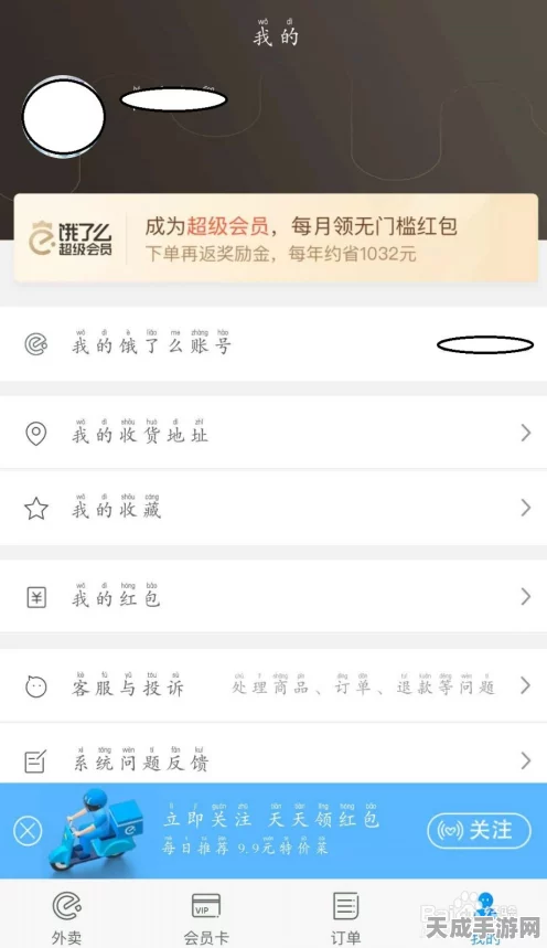 轻松解绑饿了么与淘宝的秘籍大公开