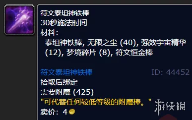 魔兽世界，探秘符文泰坦神铁棒的获取与材料之谜