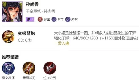 王者荣耀自走棋深度解析，孙尚香枪炮之恋羁绊能否叠加？