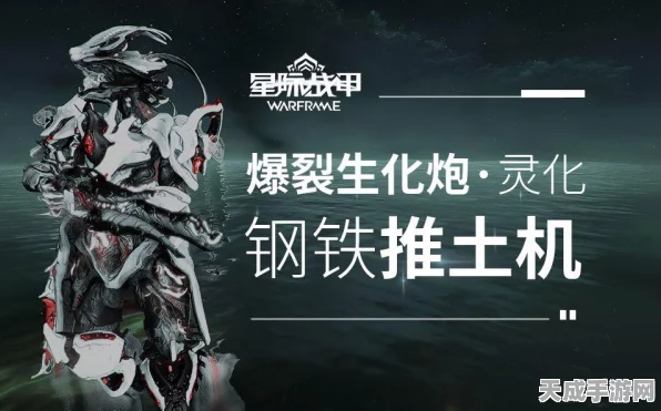 星际战甲托里德灵化攻略，解锁终极战斗形态的秘诀