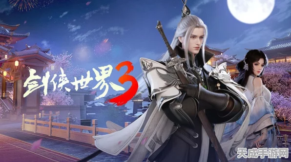 剑侠世界3深度攻略，解锁白帝秘籍，称霸江湖之路