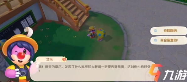 摩尔庄园手游深度揭秘，艾米的心头好，解锁互动新秘籍