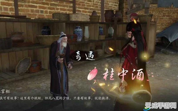 天涯明月刀手游，揭秘桂中酒奇遇任务，详尽攻略助你轻松触发与完成