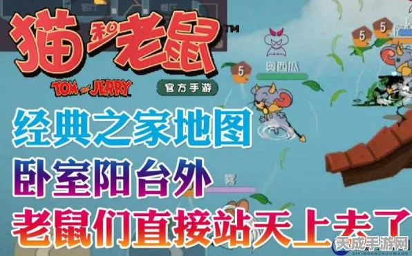 揭秘猫和老鼠手游，地图陷阱全攻略，智勇对决新篇章