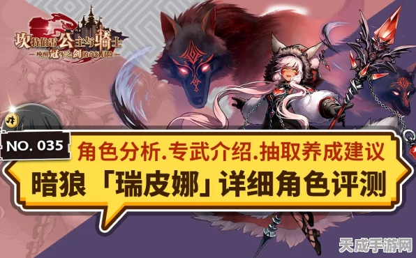 坎公骑冠剑深度解析，瑞皮娜与暗狼强度评估及培养建议