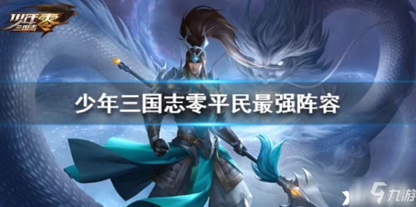少年三国志零，新手必看！全方位入门攻略大揭秘