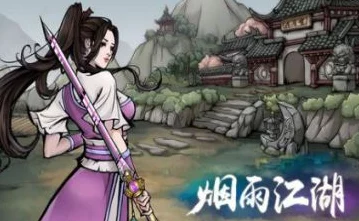 烟雨江湖棍法寻觅指南，解锁江湖秘籍的隐藏路径