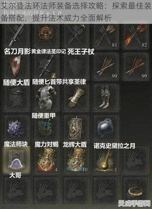 艾尔登法环职业全攻略，解锁强大战力的秘诀