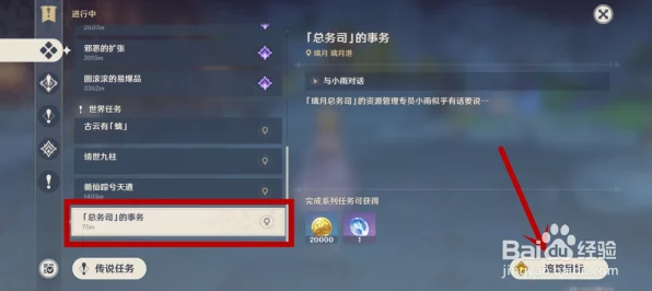 原神深度探索，璃月声望任务全攻略，解锁隐藏奖励！