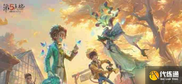 第五人格田园秋收节，返场皮肤大揭秘，限定惊喜不容错过！
