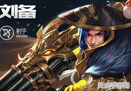 王者荣耀刘备高效开黑攻略，最强阵容搭配与战术解析